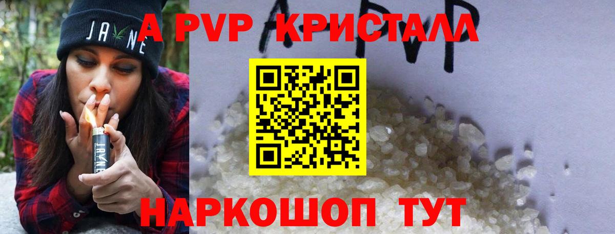 А ПВП Соль  где найти наркотики  A PVP  Владимир  A-PVP VHQ  А ПВП VHQ  Вход с VPN 