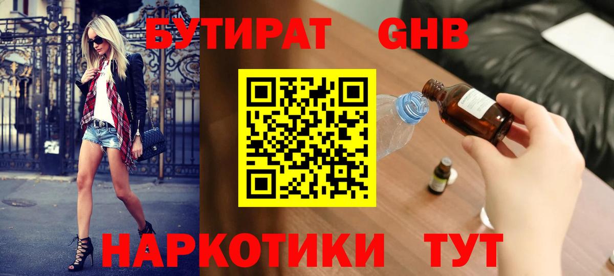 Владимир  Бутират  Вход с VPN  БУТИРАТ GHB 