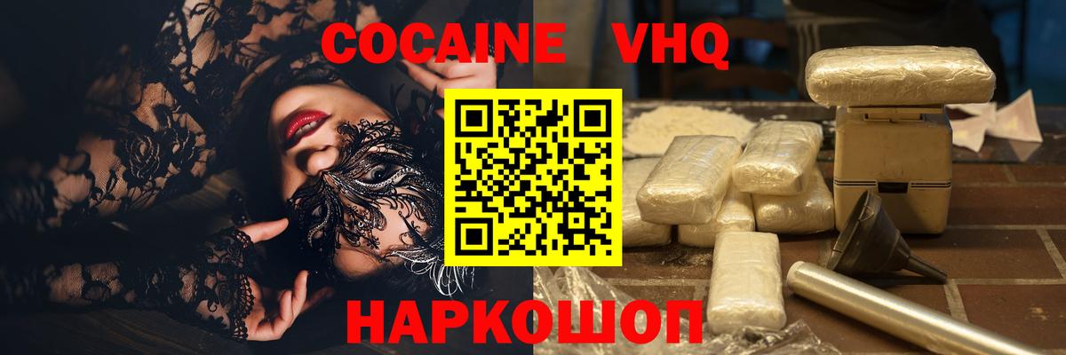 COCAIN  COCAIN VHQ  Вход с VPN  Владимир  Cocaine Эквадор 