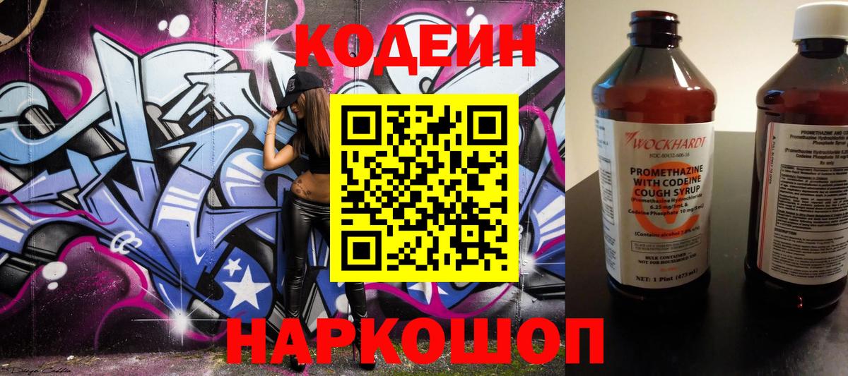 Codein Purple Drank  Вход с VPN  Codein Purple Drank  Владимир 