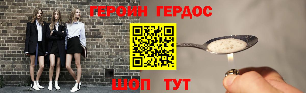 Героин герыч Владимир