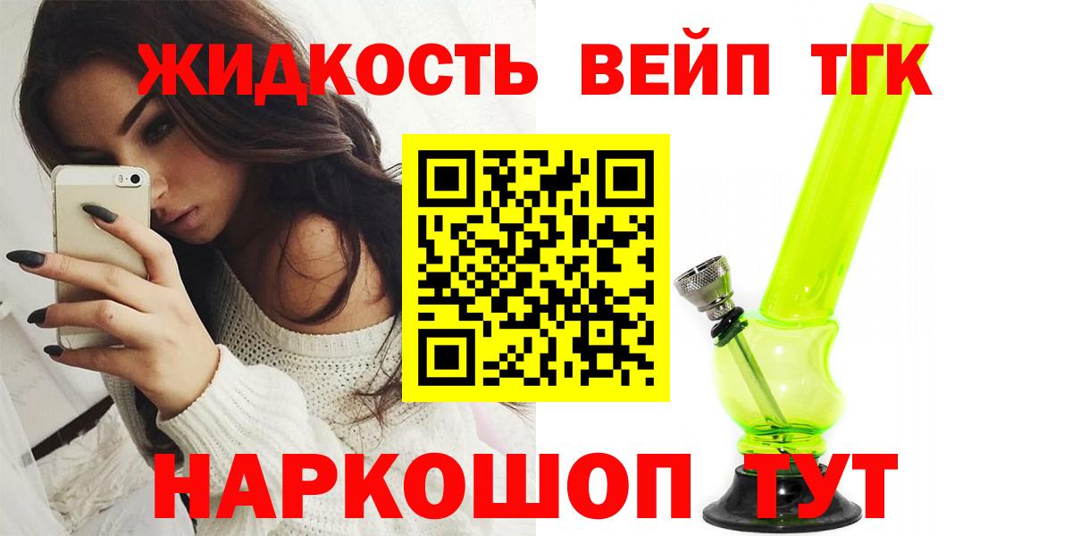 Владимир  Дистиллят ТГК вейп с тгк  Дистиллят ТГК жижа  наркота  Вход с VPN 